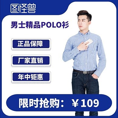 打造吸睛農(nóng)產(chǎn)品主圖 在線設(shè)計模板與圖司機(jī)男裝的跨界啟示