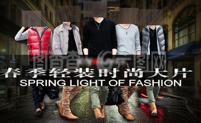 型男狂歡節，淘寶男裝煥新巨獻