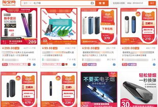 電子煙網絡銷售監管縫隙 電商促銷依舊，商家稱未收下架通知